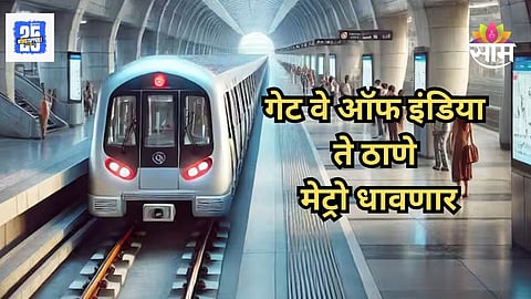 Mumbai Metro