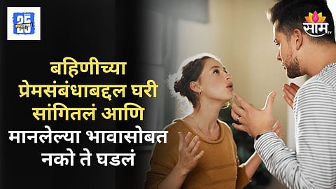 Crime News : पुणे हादरलं! तरुण अभियंत्याचा निर्घृण खून, मानलेल्या बहिणीच्या प्रेमप्रकरणातून सूडाचा थरार