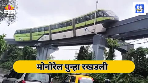 Mumbai monorail faced yet another breakdown