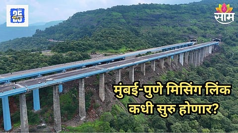 Mumbai Pune Missing Link
