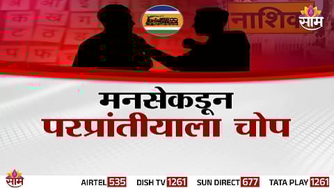 Police registering complaints as Marathi and Non-Marathi families clash over minor car accident in Nashik.