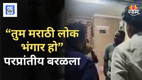 Nashik Clash : "मराठी लोगो की औकात क्या? नाशिकमध्ये परप्रांतीयाची मुजोरी, मनसेने माज उतरवला, पाहा व्हिडिओ
