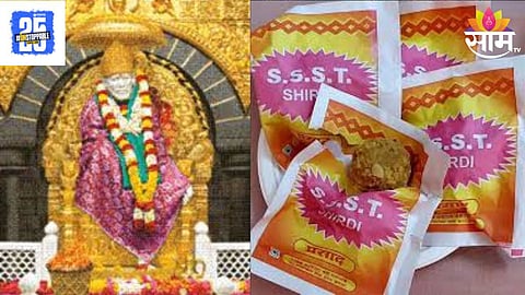 Sai Sansthan
