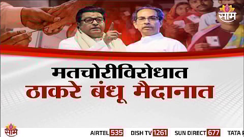 Thackeray brothers unite against vote rigging in upcoming civic polls