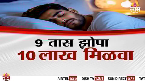 Wakefit Sleep Internship – Get Paid ₹10 Lakh for Sleeping 9 Hours a Night