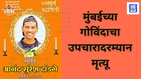 Mumbai Govinda Dies