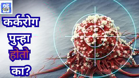 Cancer recurrence causes and treatment