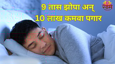 Sleep Job Offer