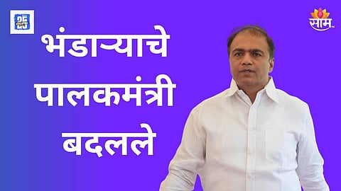 Pankaj Bhoyar Becomes Guardian Minister of Bhandara 