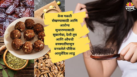 Ayurvedic Ladoo Recipe to Control Hair Loss and Boost Health