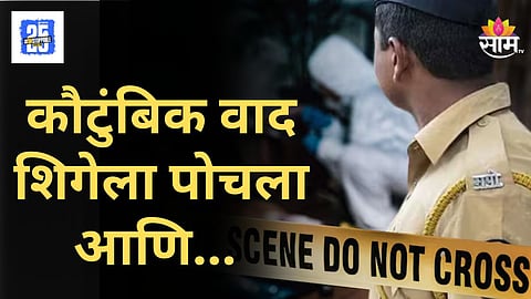 Ulhasnagar Crime: उल्हासनगर हादरले! मध्यरात्री भरचौकात गोळीबाराचा थरार, दोघे गंभीर जखमी
