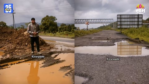 Pothole: रस्त्यावरील खड्ड्यांमागचं 'अर्थकारण'; एन्फ्ल्यूएन्सरनं मांडलं भीषण वास्तव, VIDEO