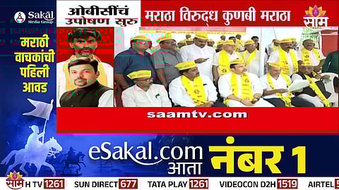 OBC Federation protest in Nagpur against Maratha reservation demand; Kunbi community says no to giving Kunbi certificates to Marathas.
