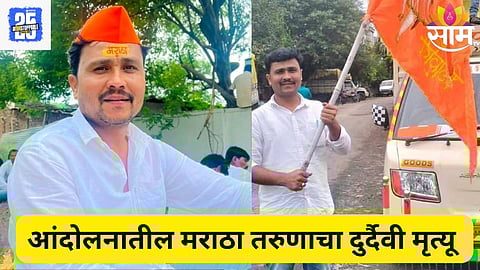 Maratha Reservation 