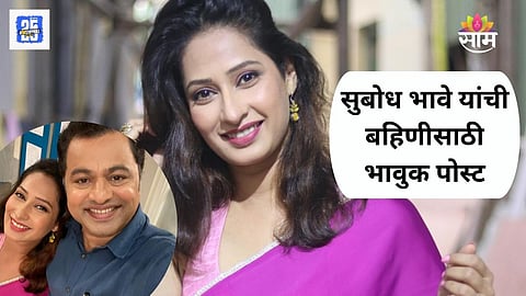 Subodh Bhave Emotional Post