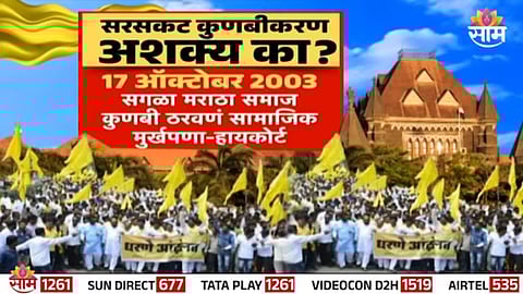 Manoj Jarange’s hunger strike intensifies as ministers Chandrakant Patil and Nitesh Rane reject OBC quota for Marathas citing Supreme Court and High Court rulings.