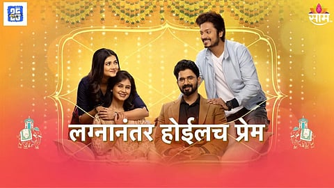 Lagnanantar Hoilach Prem Serial