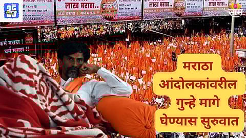 Maratha Reservation update 