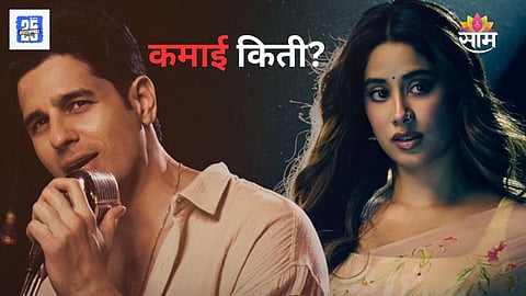 Param Sundari Box Office Collection Day 4