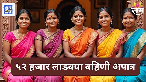 Ladki Bahin Yojana