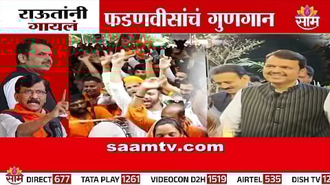 Sanjay Raut praises CM Devendra Fadnavis, credits him for the Maratha reservation breakthrough.