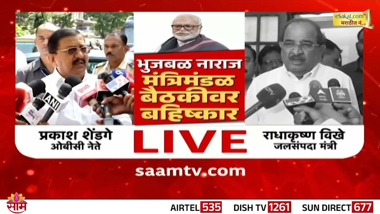Chhagan Bhujbal skips cabinet meeting in protest against Maratha reservation GR, fueling OBC vs Maratha conflict in Maharashtra.
