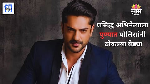 Ashish Kapoor Arrest In Pune