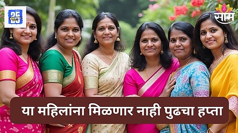 Ladki Bahin Yojana
