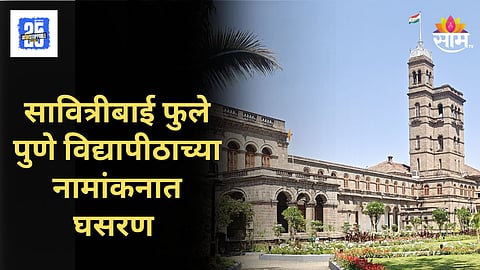 Savitribai Phule University