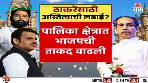 Uddhav Thackeray addressing party workers ahead of the crucial Mumbai civic elections 2025.