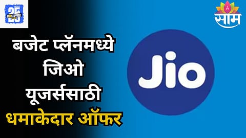 JIO 9TH ANNIVERSARY OFFERS: UNLIMITED 5G DATA, FREE CALLS & PREMIUM SUBSCRIPTIONS