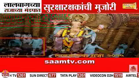 Lalbaugcha Raja Viral Video : लालबागच्या राजाच्या दर्शनावेळी सुरक्षारक्षकांचा मुजोरीपणा, बाप लेकीला ढकलले आणि...