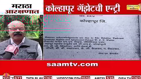 Maratha Reservation Update: