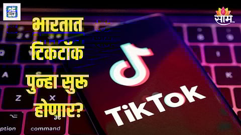 TikTok Ban in India
