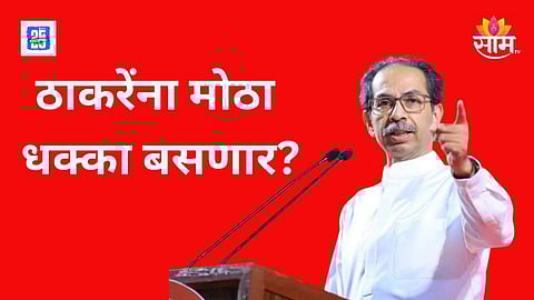 uddhav thackeray