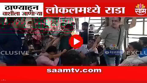 Mumbai Local Video News