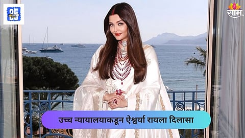 Delhi High Court on Aishwarya Rai Case