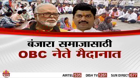 OBC leaders Chhagan Bhujbal and Dhananjay Munde extend support to the Banjara community’s ST reservation demand, sparking fresh political tensions in Maharashtra.