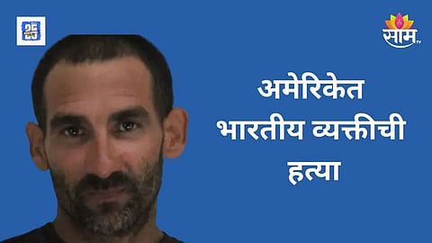 Indian man murdered USA