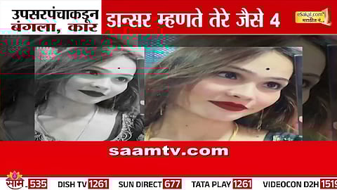 Dancer Pooja Gaikwad faces allegations of blackmail in ex-deputy sarpanch Govind Barge’s suicide case as shocking new details surface.