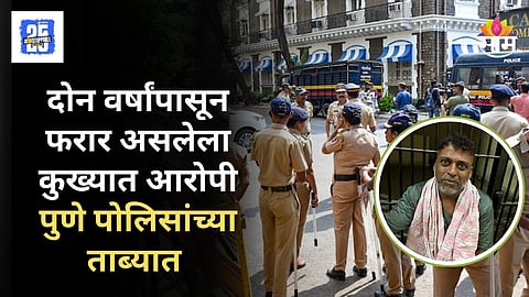 Pune Police : पुणे पोलिसांची मोठी कारवाई; कुख्यात गुन्हेगारांच्या टोळीच्या म्होरक्याच्या मुसक्या आवळल्या