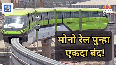 monorail 