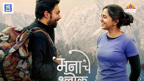 Manache Shlok First Song Out 