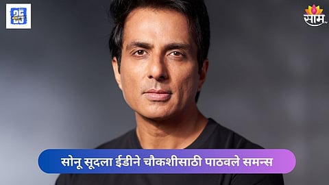 Sonu Sood ED Summon