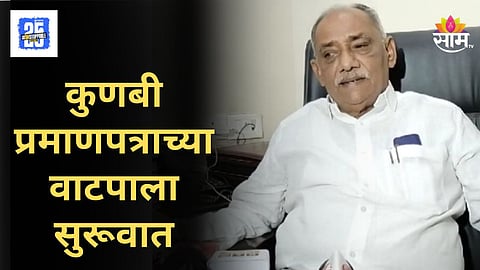 Maratha Reservation : कुणबी प्रमाणपत्राच्या वाटपाला सुरूवात, ओबीसी नेत्यांची पहिली प्रतिक्रिया, वाचा नेमकं काय म्हणाले 