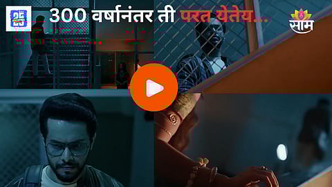 Star Pravah New Horror Serial 