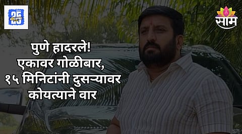 Pune Crime News