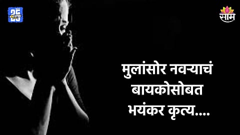 Shocking: बायकोला खांबाला बांधलं, नवऱ्याकडून लाथाबुक्क्या अन् बेल्टने अमानुष मारहाण; मुलं विनवणी करत राहिले पण...