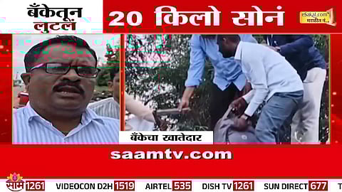 Armed robbers in army uniforms looted 20 kg gold and ₹1.16 crore cash from SBI Bank in Karnataka’s Vijayapura, later abandoning a bag in Maharashtra’s Solapur district.