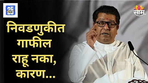 Raj Thackeray